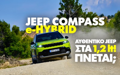 Νέο video: Δοκιμάζουμε το Jeep Compass e-Hybrid
