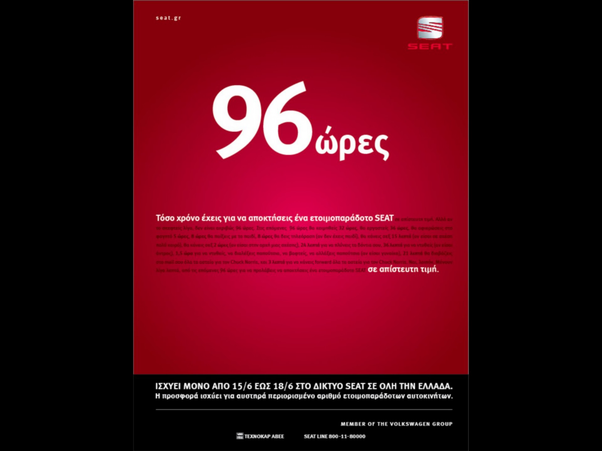 Seat: Νέο προωθητικό πρόγραμμα 96 ώρες