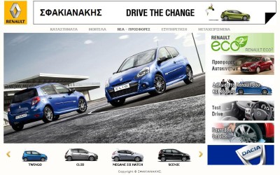 Στον αέρα το site της Renault-Dacia Σφακιανάκης