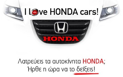 Διαγωνισμός «I love Honda Cars»