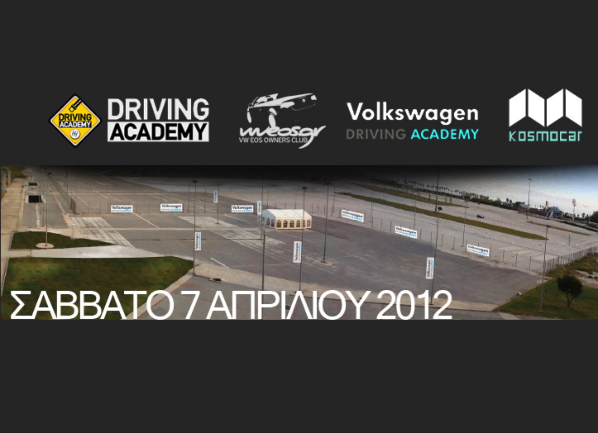 VWEOS.GR: Σεμινάρια ασφαλούς & οικονομικής οδήγησης