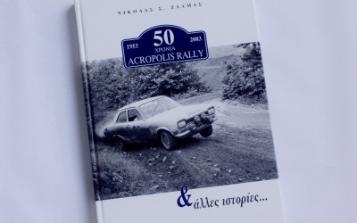 50 Χρόνια Acropolis Rally