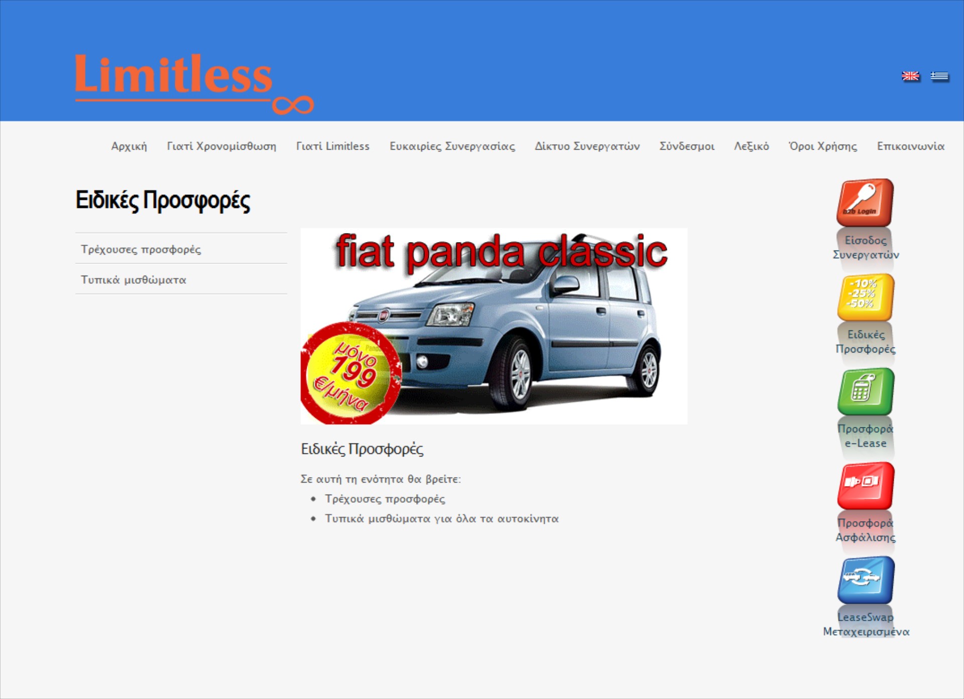 Ευέλικτη χρονομίσθωση από τη Limitless