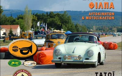 «1ο ΤΑΤΟΪ CIRCUIT ΦΙΛΠΑ 2012» - Κυριακή 9 Σεπτεμβρίου 2012