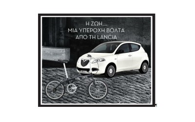 Το Lancia Ypsilon χαρίζει ποδήλατα