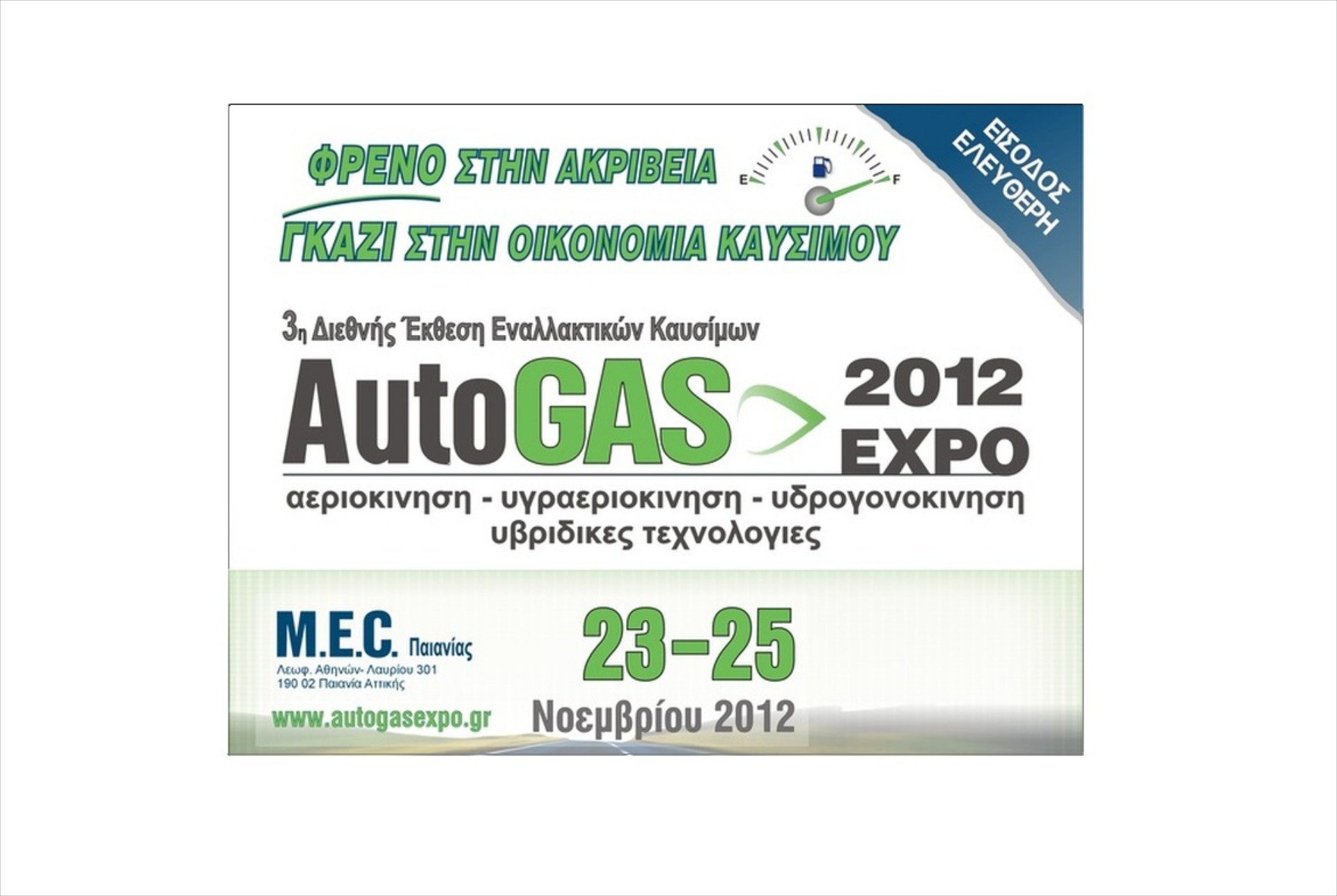 Έκθεση AutoGAS 2012