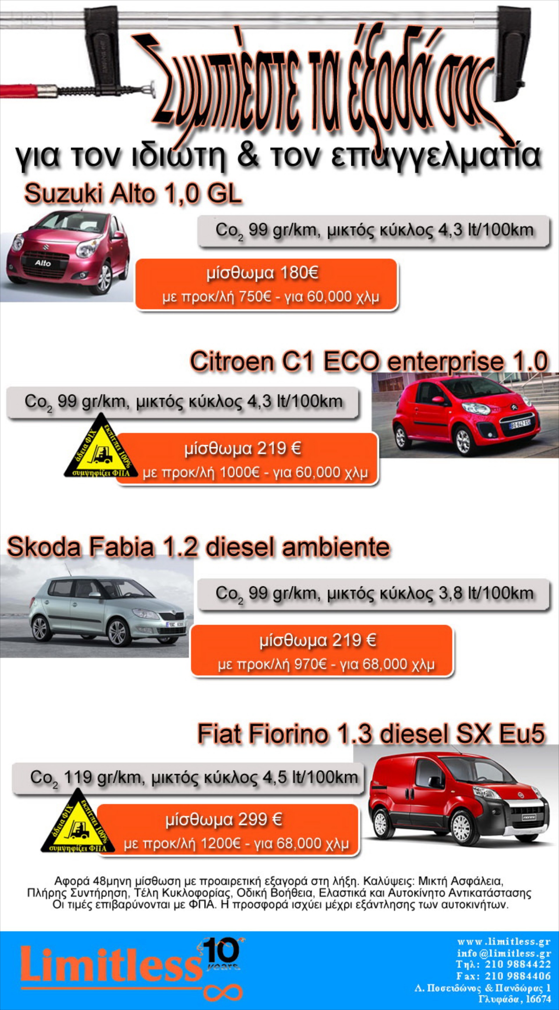 Η Limitless συμπιέζει τα έξοδα μετακίνησης