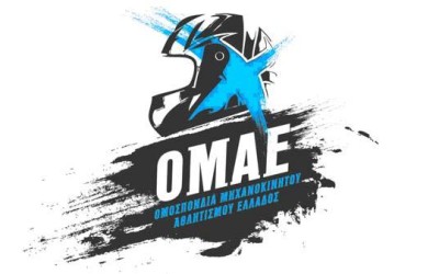 Ειδική Αθλητική αναγνώριση για τη ΟΜΑΕ

