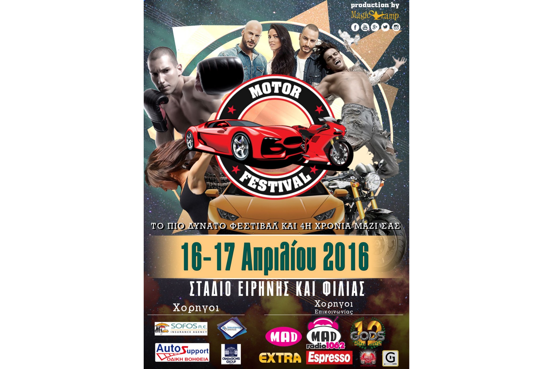 Motor Festival IV στις 16 & 17 Απριλίου