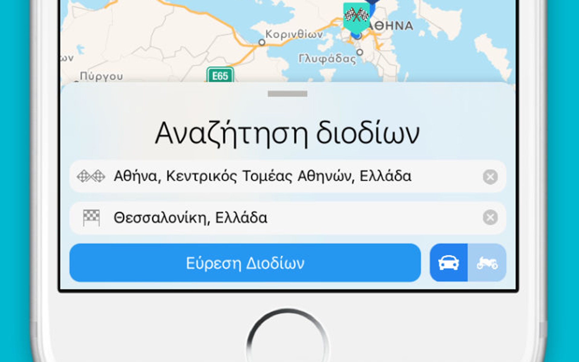 Εφαρμογή που υπολογίζει τα διόδια