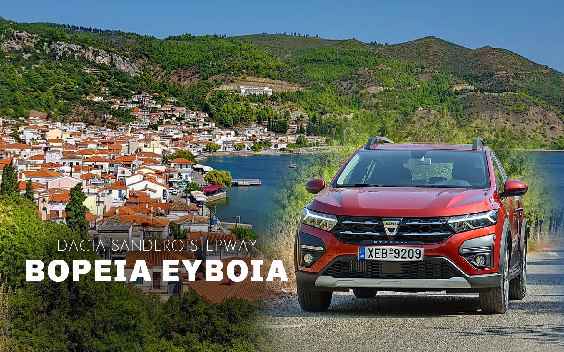 Διακοπές με το νέο Dacia Sandero Stepway στην Βόρειο Εύβοια