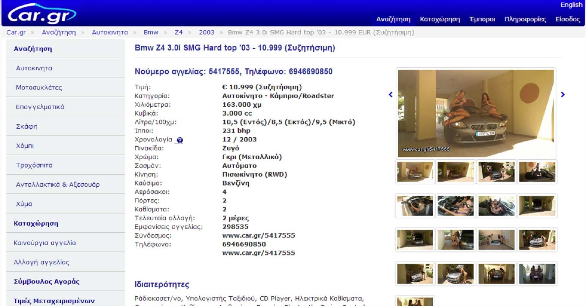 Αγγελία για «χορό στο τραπέζι σας»