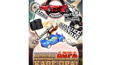 Motor Festival IV στις 16 & 17 Απριλίου