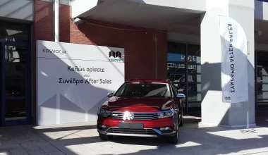 Τι αλλάζει στο After Sales της KOSMOCAR AE;