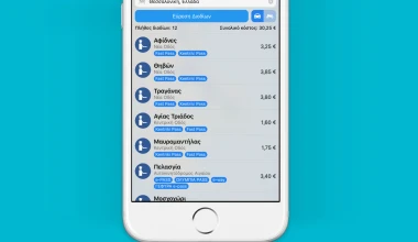 Εφαρμογή που υπολογίζει τα διόδια