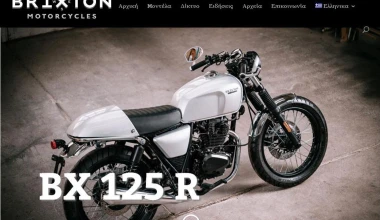 Ανακαλύψτε τις μοτοσικλέτες Brixton