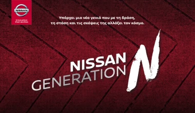 Γνώρισε τη νέα γενιά που αλλάζει τον κόσμο!