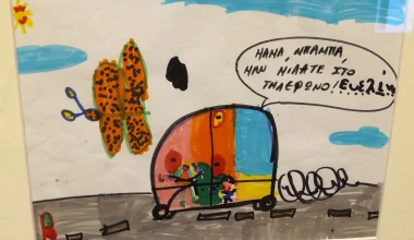 Τα παιδιά ζωγραφίζουν για την οδική ασφάλεια