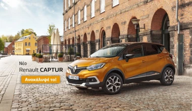 Νέο Renault CAPTUR. Το crossover που ζει κάθε στιγμή!