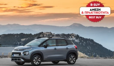 ΑΝΕΣΗ & ΠΡΑΚΤΙΚΟΤΗΤΑ: Citroen C3 Aircross