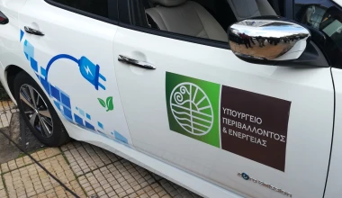 Τα πρώτα ηλεκτρικά αυτοκίνητα για το Υπουργείο Περιβάλλοντος και Ενέργειας
