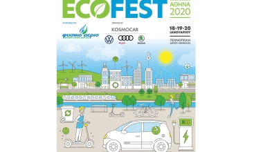 Η Kosmocar Μέγας Χορηγός του “Eco-Fest 2020”