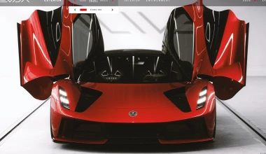 Ηigh tech μέχρι και η… παραγγελία της Lotus Evija