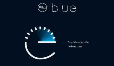 ΔΕΗ blue: 10.000 φορτιστές ηλεκτρικών αυτοκινήτων μέχρι το 2026