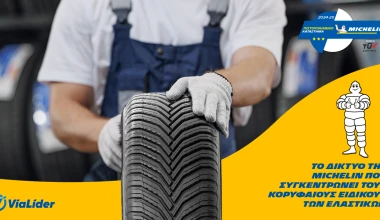 Το ελαστικό που πρέπει να βάλεις τώρα στο αυτοκίνητό σου!