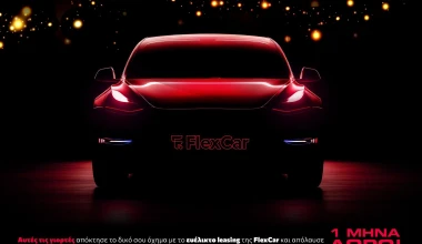 Η FlexCar σε βάζει στο πνεύμα των Χριστουγέννων με μεγάλες προσφορές