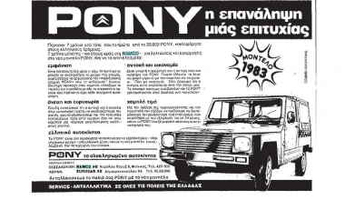 VIDEO: Έτσι θα κατασκευάζεται το ελληνικό Pony