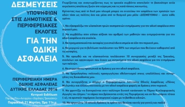 Ο 10λογος δεσμεύσεων από το Ι.Ο.ΑΣ.