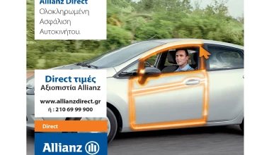 Allianz Direct: Ολοκληρωμένη Ασφάλιση Αυτοκινήτου
