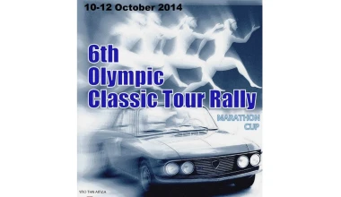 6ο Olympic Classic Tour Rally στις 10-12 Οκτώβρη