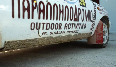 Το μοναδικό Rally School στην Ελλάδα