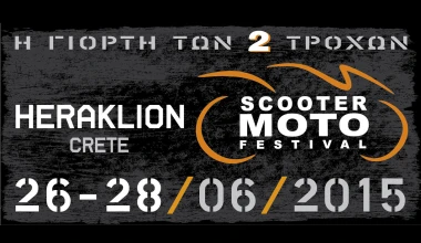 To Scooter Moto Festival συνεχίζει…