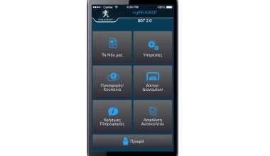 myPeugeot app: Ένας μοναδικός κόσμος προνομίων!  