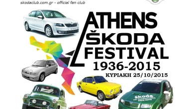 Athens Skoda Festival στις 25 Οκτωβρίου