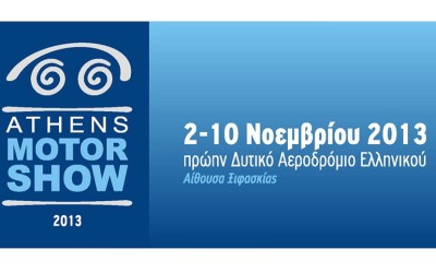 Έκθεση Αυτοκινήτου ATHENS MOTOR SHOW 2013