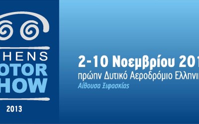 Έκθεση αυτοκινήτου στην Αθήνα 2-10 Νοεμβρίου

