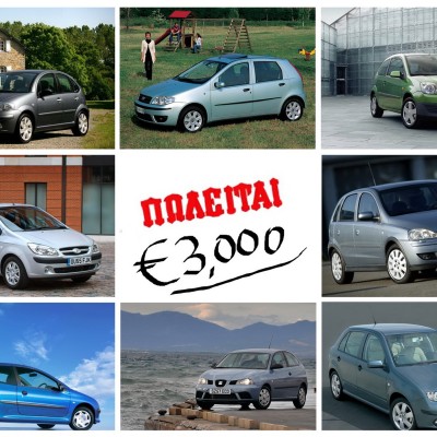 Σουπερμίνι 5ετίας με € 3.000