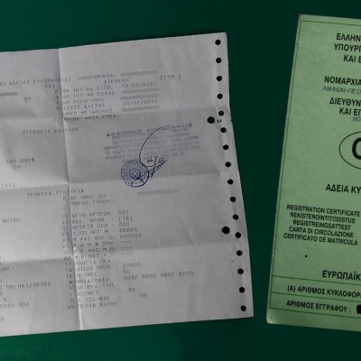 Πότε θα γίνεται αυτόματα η άρση παρακράτησης κυριότητας