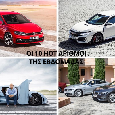 10 HOT NEWS στο GOCAR
