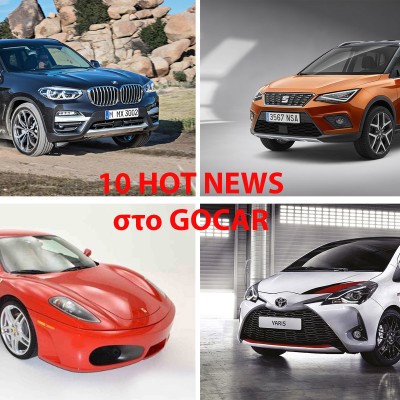 10 HOT NEWS στο GOCAR