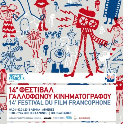 H Citroen στηρίζει το 14ο Φεστιβάλ Γαλλόφωνου Κινηματογράφου