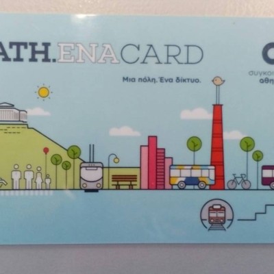 Εσείς βγάλατε ηλεκτρονική κάρτα;