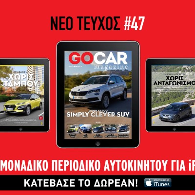 GOCAR Magazine #47: Απόλαυσέ το!