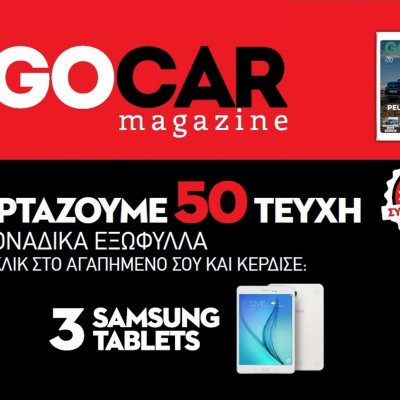 Οι νικητές του Μεγάλου Διαγωνισμού του GOCAR Magazine!