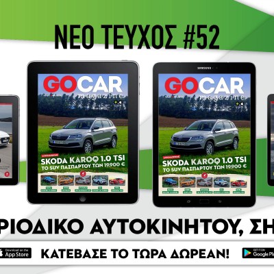 GOCAR Magazine #52. Το μοναδικό διαδραστικό περιοδικό αυτοκινήτου!