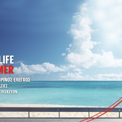 Δωρεάν καλοκαιρινός έλεγχος Suzuki